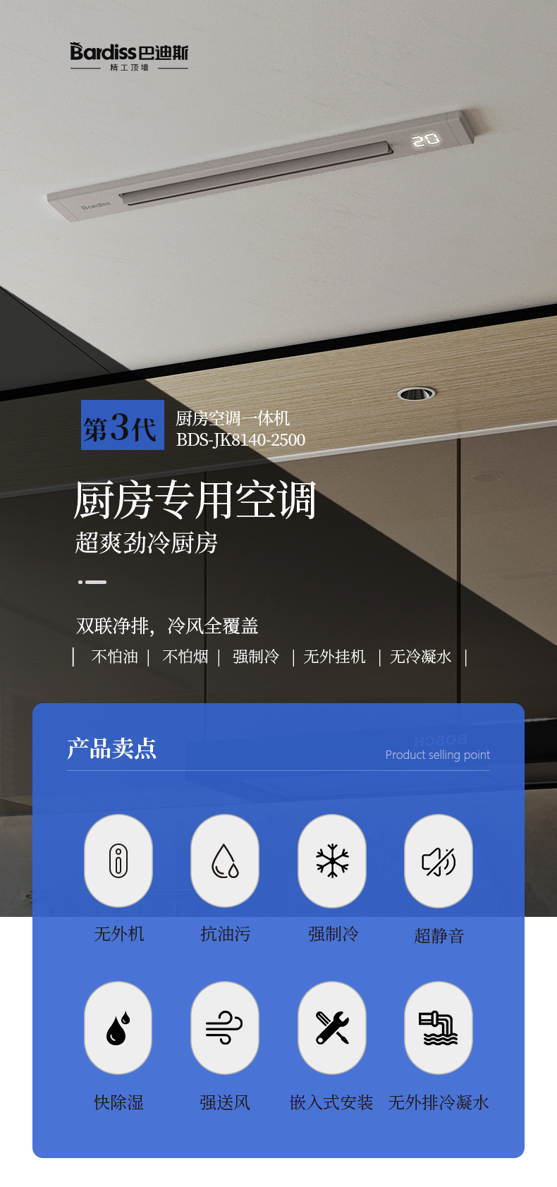 BDS-JK8140-2500厨房空调 - 图片1