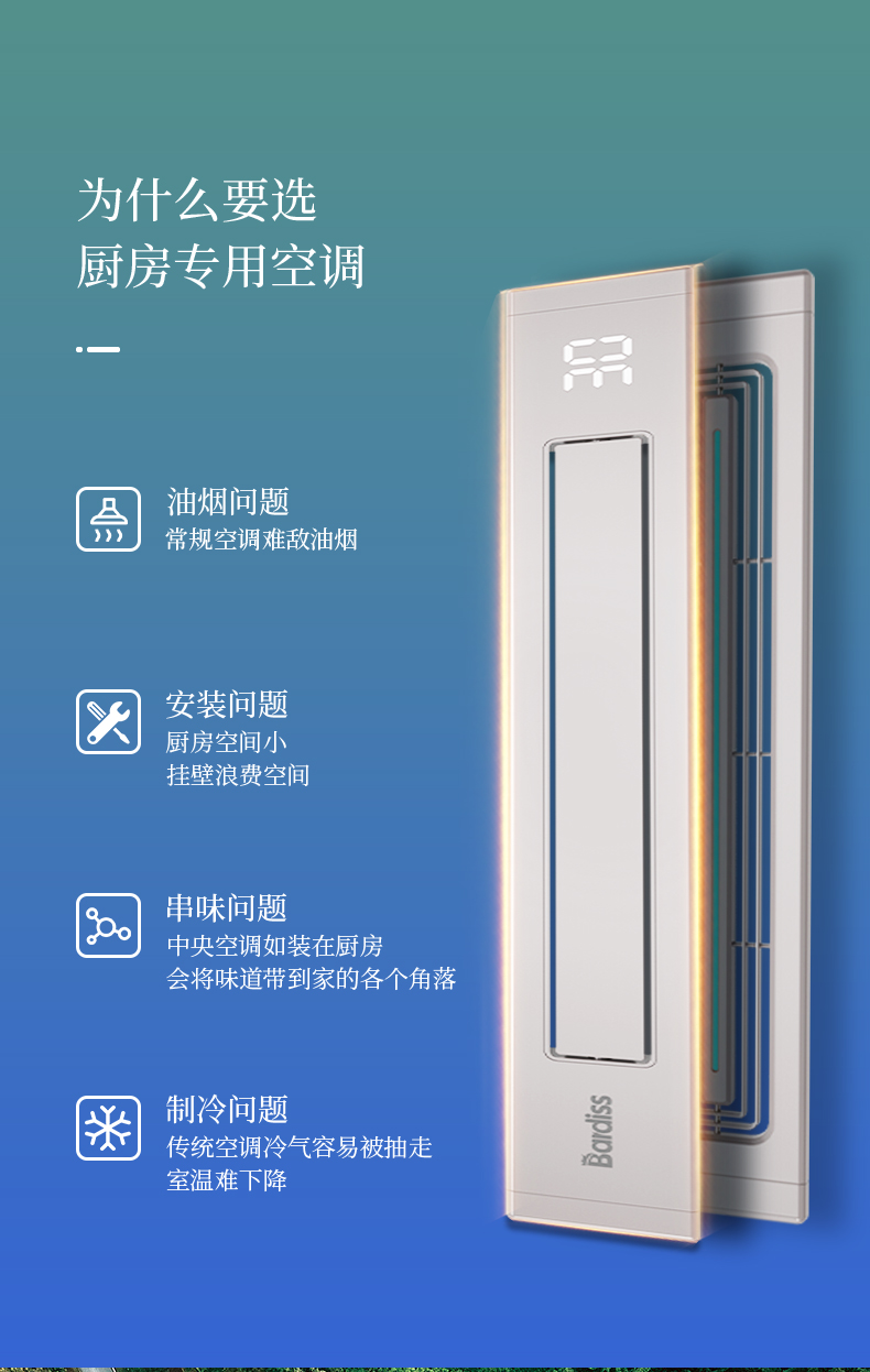 BDS-JK8140-2500厨房空调 - 图片3