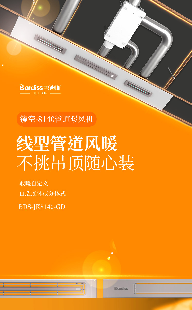 BDS-JK8140-GD(80x1400管道暖风机) - 图片1