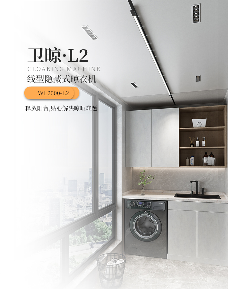 WL2000-L2 电动晾衣机(消毒+照明） - 图片1