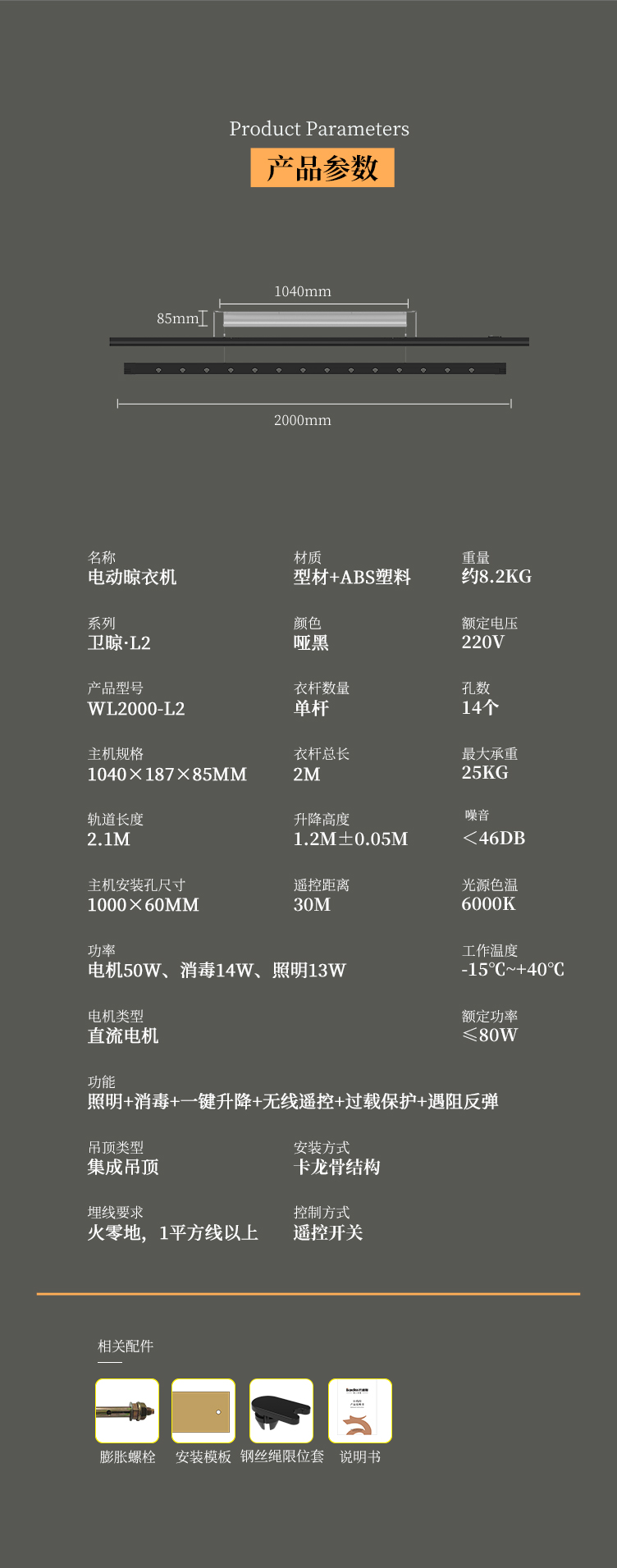 WL2000-L2 电动晾衣机(消毒+照明） - 图片14