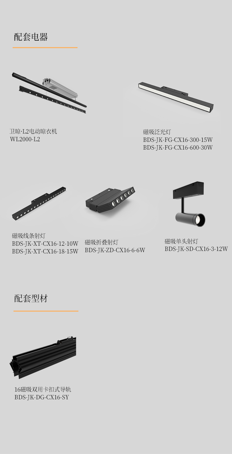 WL2000-L2 电动晾衣机(消毒+照明） - 图片17