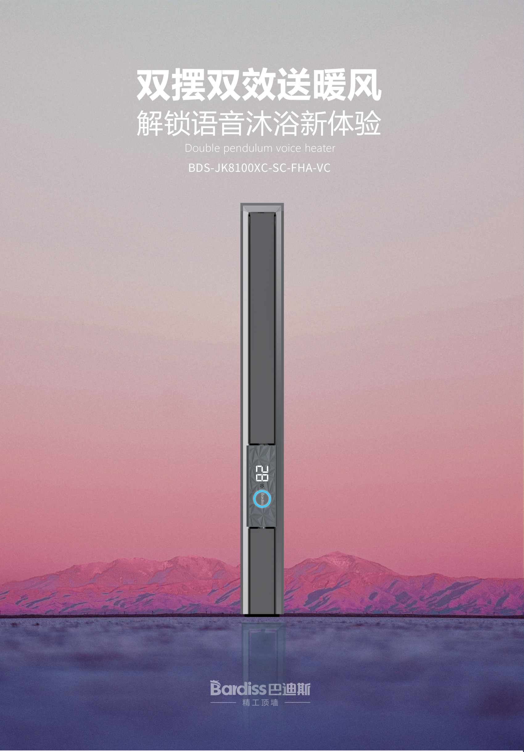 BDS-JK8100XC-SC-FHA-VC（80x1000 型材.双摆风暖+换气+吹风+语音 ） - 图片1
