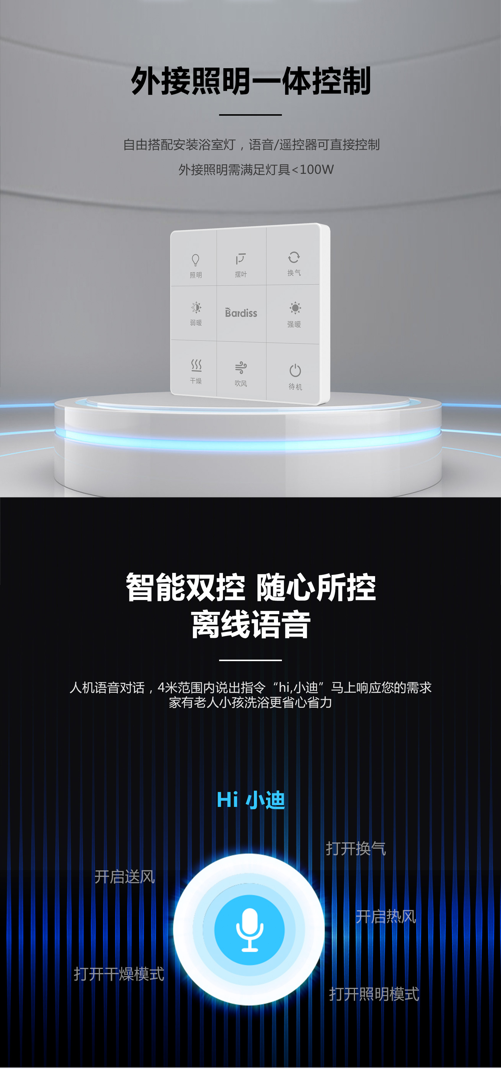 BDS-JK8100XC-SC-FHA-VC（80x1000 型材.双摆风暖+换气+吹风+语音 ） - 图片10