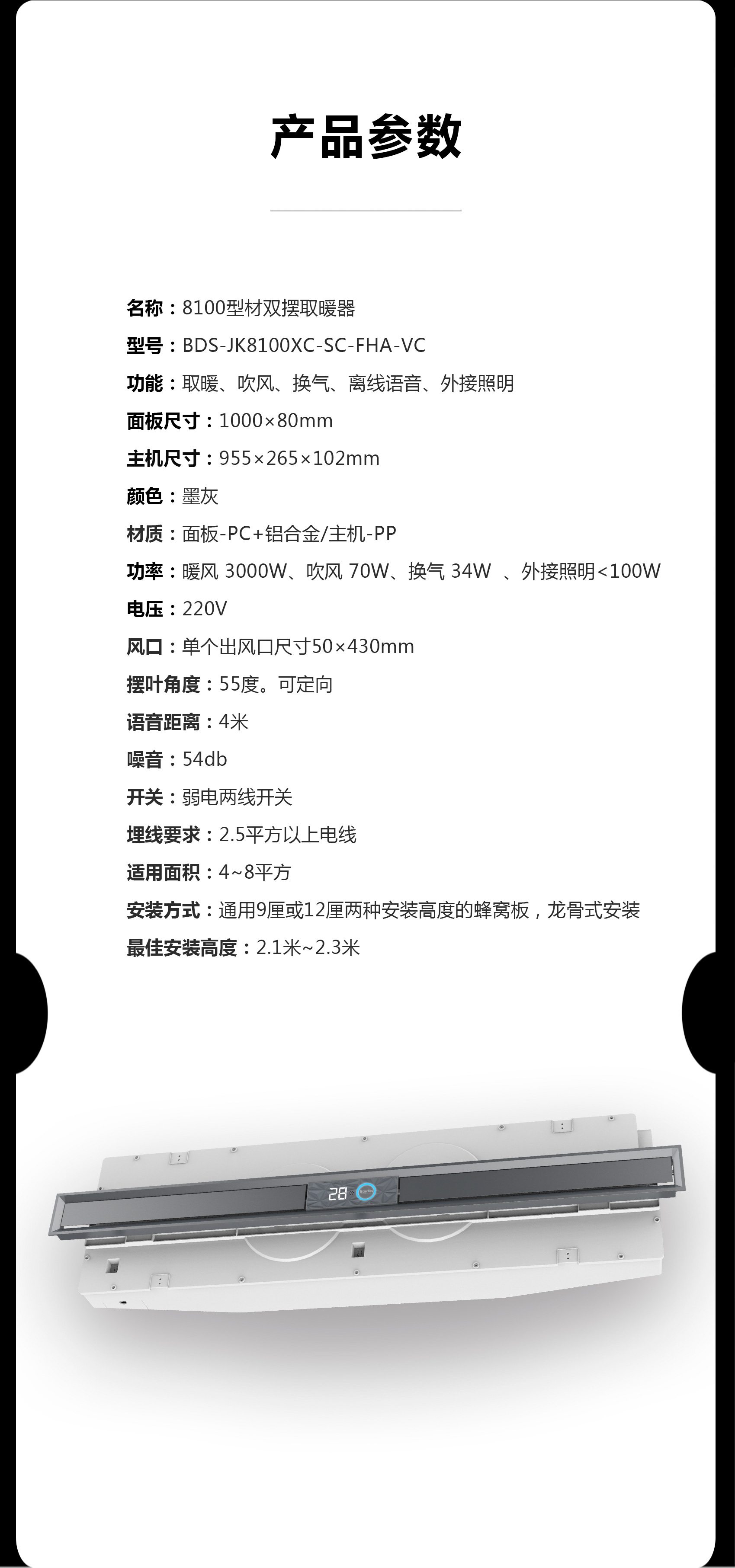 BDS-JK8100XC-SC-FHA-VC（80x1000 型材.双摆风暖+换气+吹风+语音 ） - 图片13