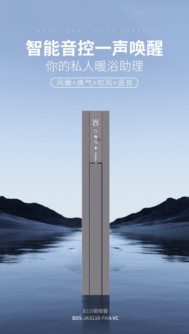 BDS-JK8110-FHA-VC（80x1100 风暖+换气+吹风+语音 ） - 图片1