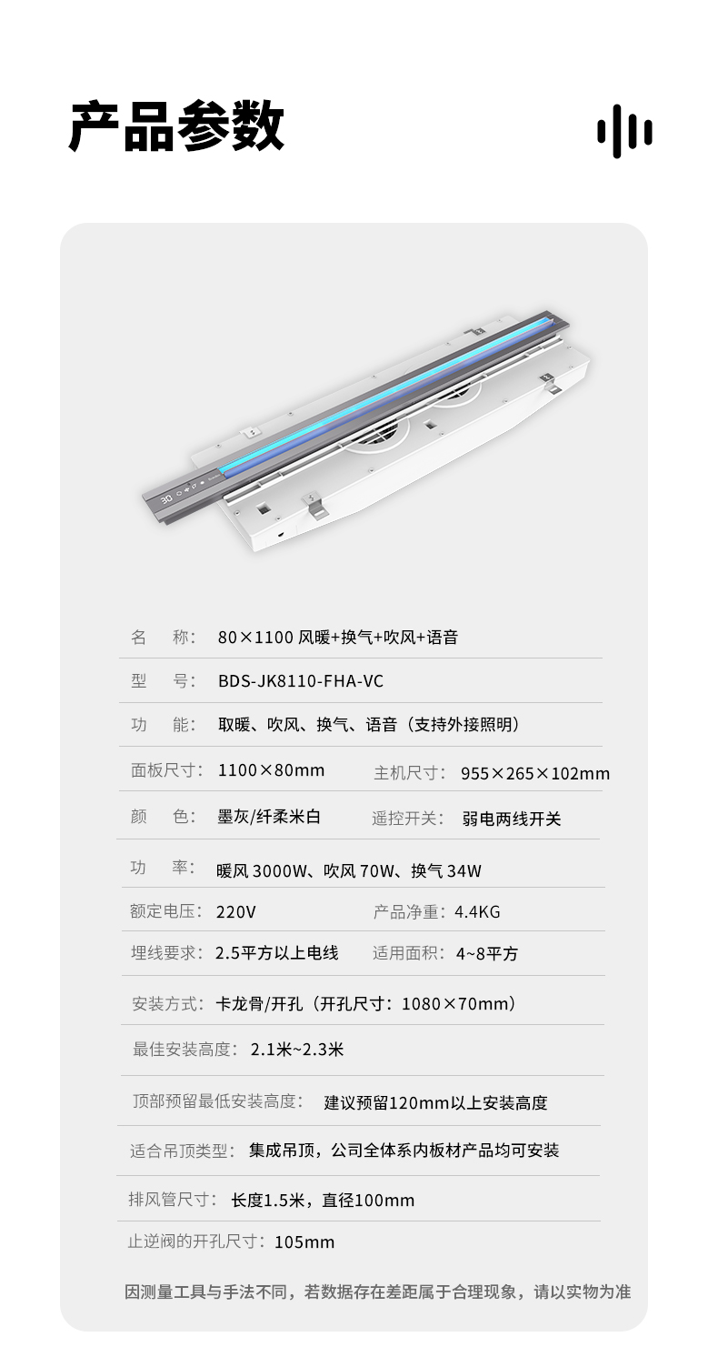 BDS-JK8110-FHA-VC（80x1100 风暖+换气+吹风+语音 ） - 图片16