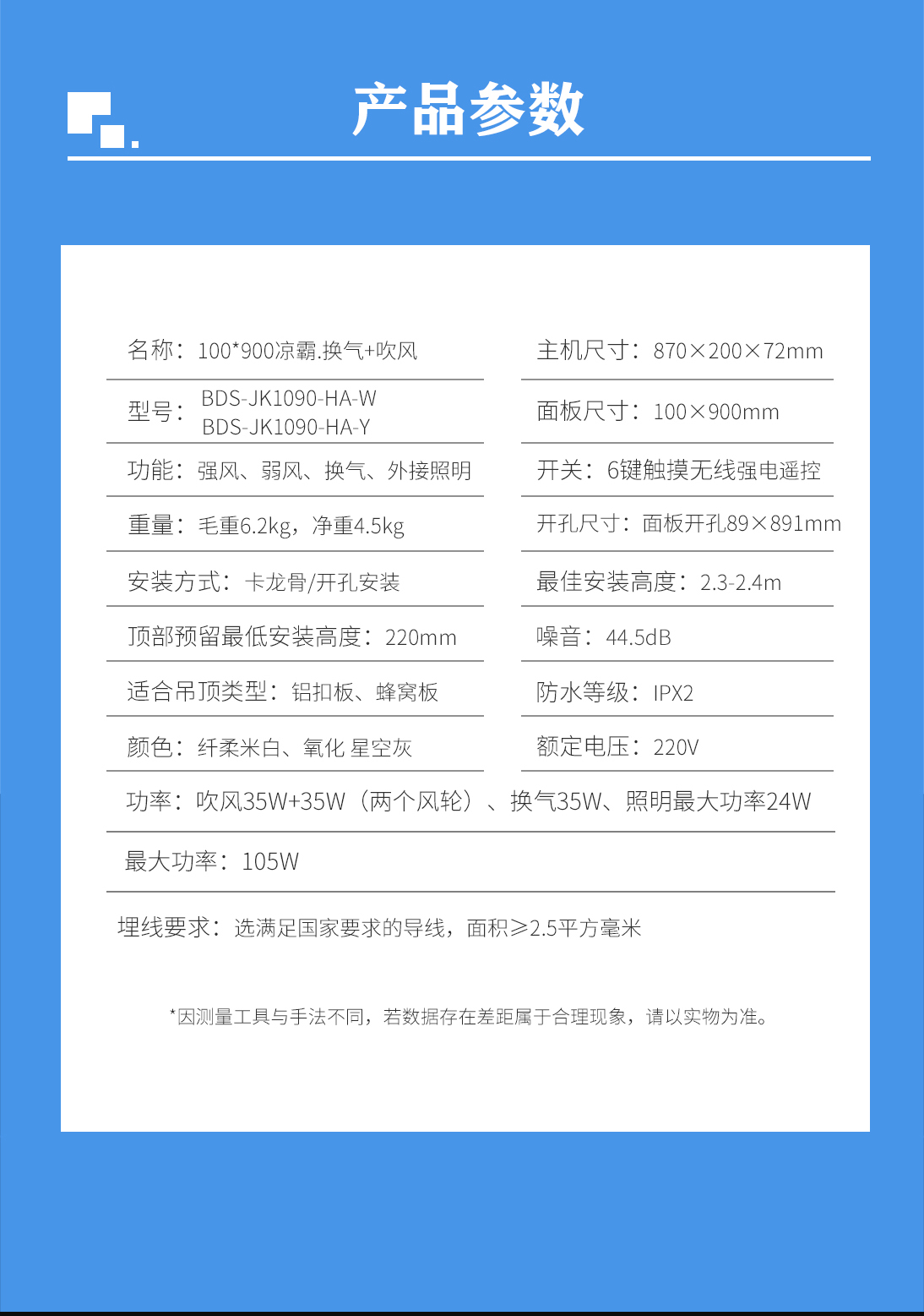 BDS-JK1090-HA-W&Y（100x900 凉霸.换气+吹风 ） - 图片10