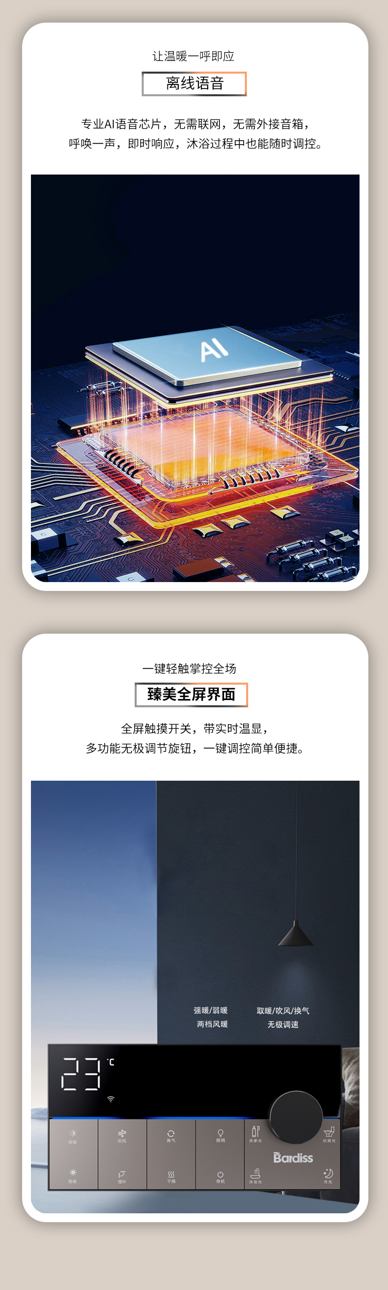 BDS-JK-AI·1590-FHAZ-VC  (150x900云暖AI- 风暖+换气+吹风+照明+语音) - 图片9