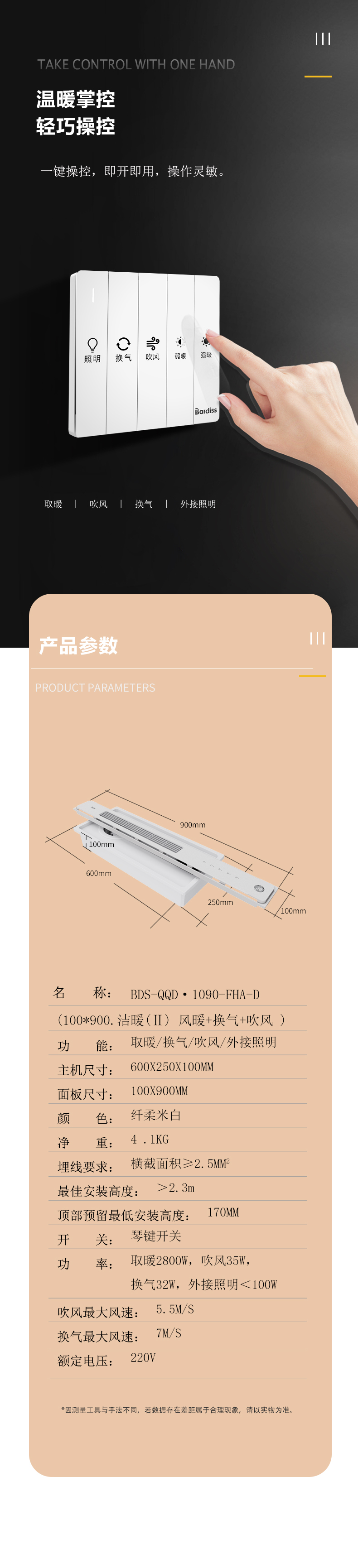 BDS-QQD·1090-FHA-D（100x900 洁暖（Ⅱ）风暖+换气+吹风 ） - 图片7