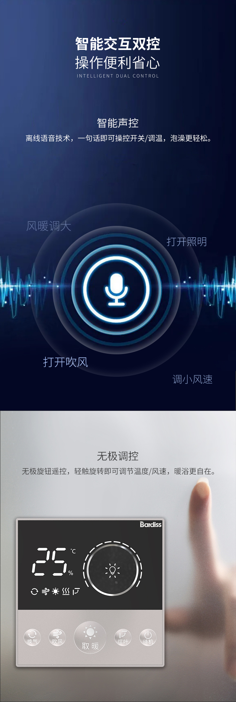 BDS-JK1090WJ-DB-FHA-VC-D（100x900 怡暖D 无极.大摆风暖+换气+吹风+语音） - 图片6