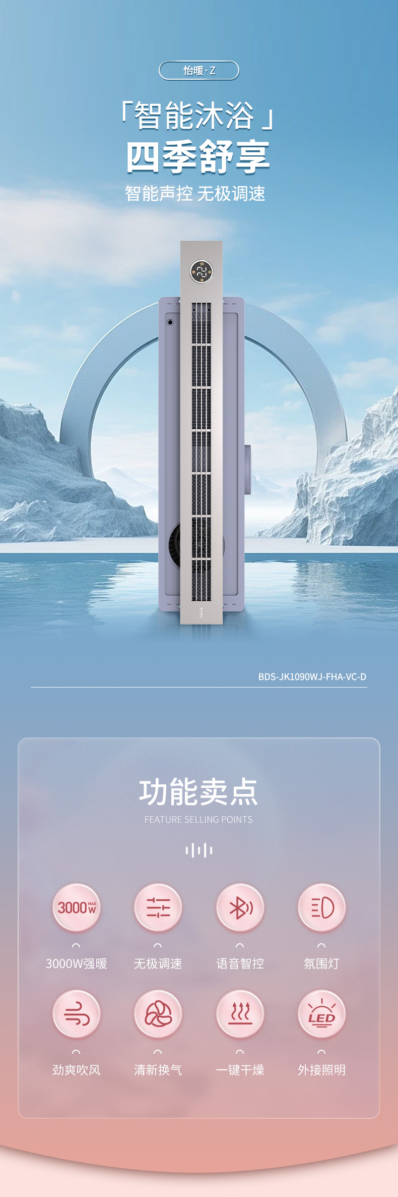 BDS-JK1090WJ-FHA-VC-D（100x900 怡暖Z 无极.风暖+换气+吹风+语音） - 图片1