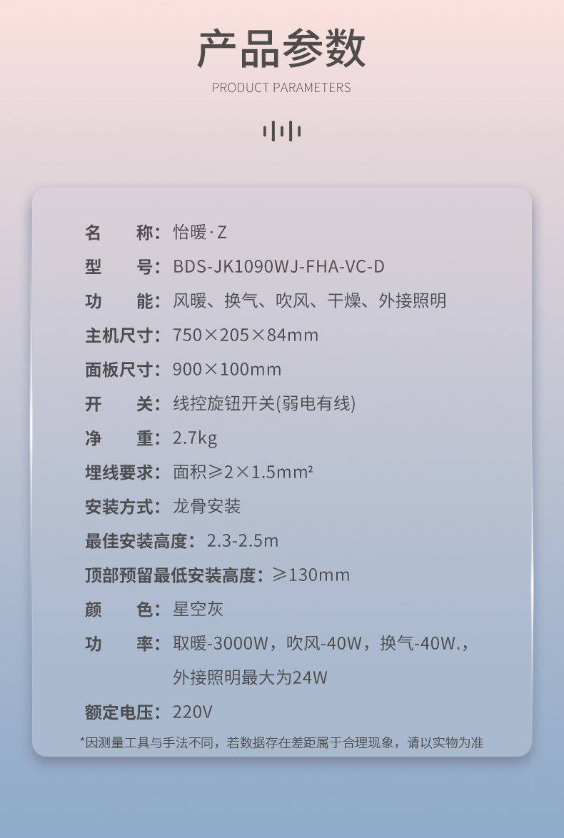 BDS-JK1090WJ-FHA-VC-D（100x900 怡暖Z 无极.风暖+换气+吹风+语音） - 图片5