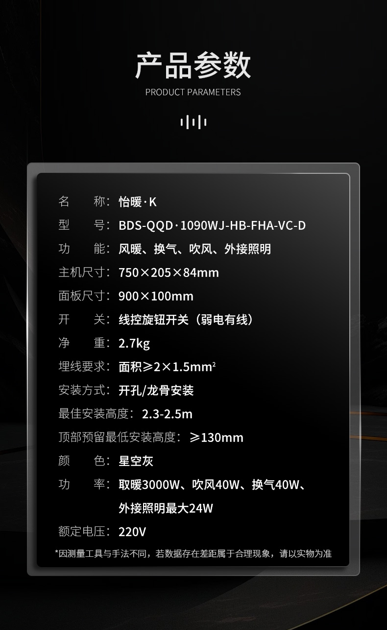 BDS-QQD·1090WJ-HB-FHA-VC-D(100x900 怡暖K 无极·横摆风暖+换气+吹风+语音 ）  - 图片5