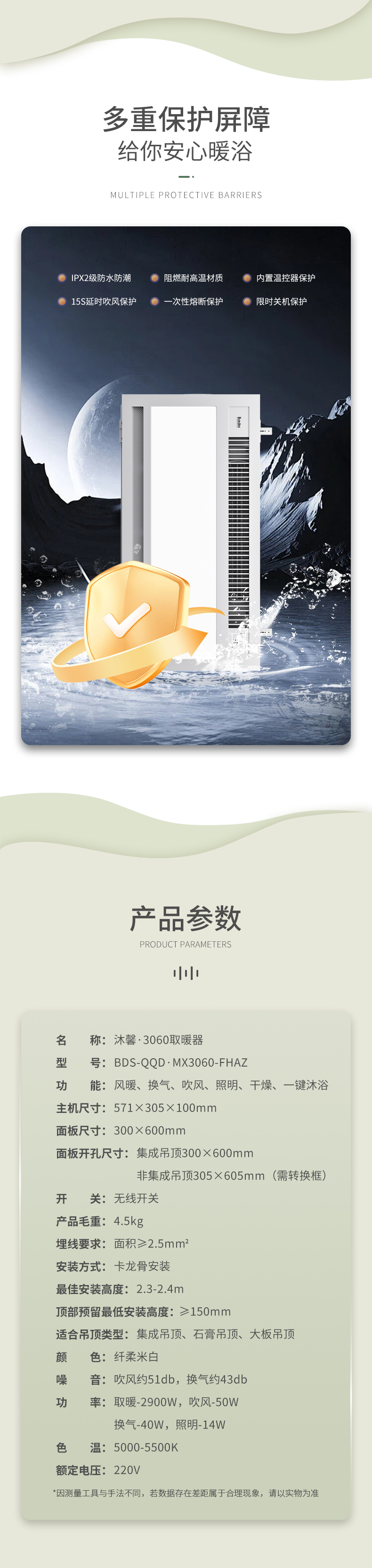 BDS-QQD·MX3060-FHAZ（300x600沐馨 风暖+换气+吹风+照明） - 图片5