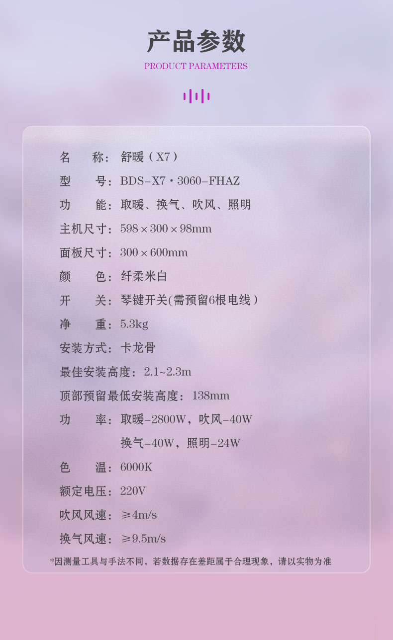 BDS-X7·3060-FHAZ (300X600舒暖（X7）风暖+换气+吹风+照明) - 图片8