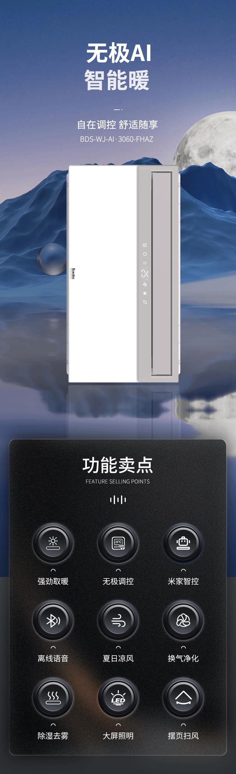 BDS-WJ-AI·3060-FHAZ (300X600（无极AI）风暖+换气+吹风+照明) - 图片1