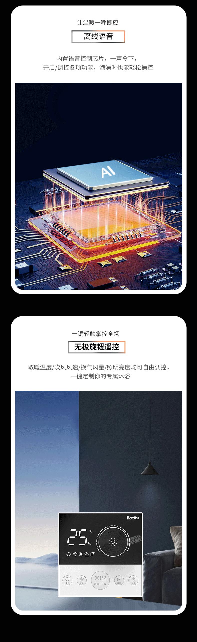 BDS-WJ-AI·3060-FHAZ (300X600（无极AI）风暖+换气+吹风+照明) - 图片10