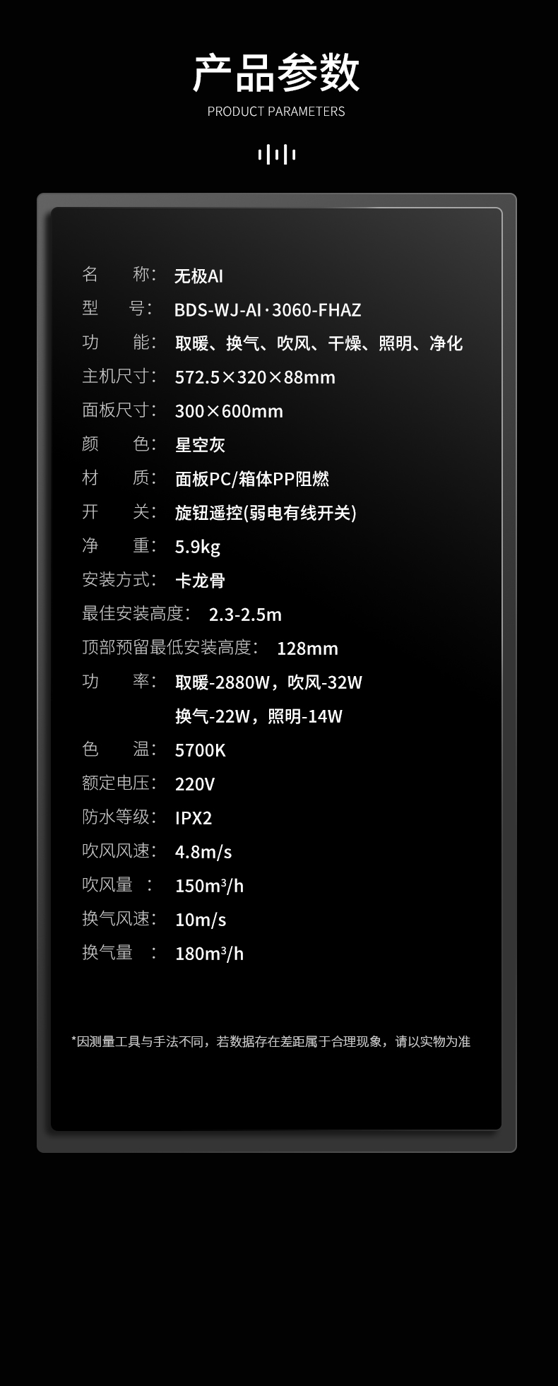 BDS-WJ-AI·3060-FHAZ (300X600（无极AI）风暖+换气+吹风+照明) - 图片11