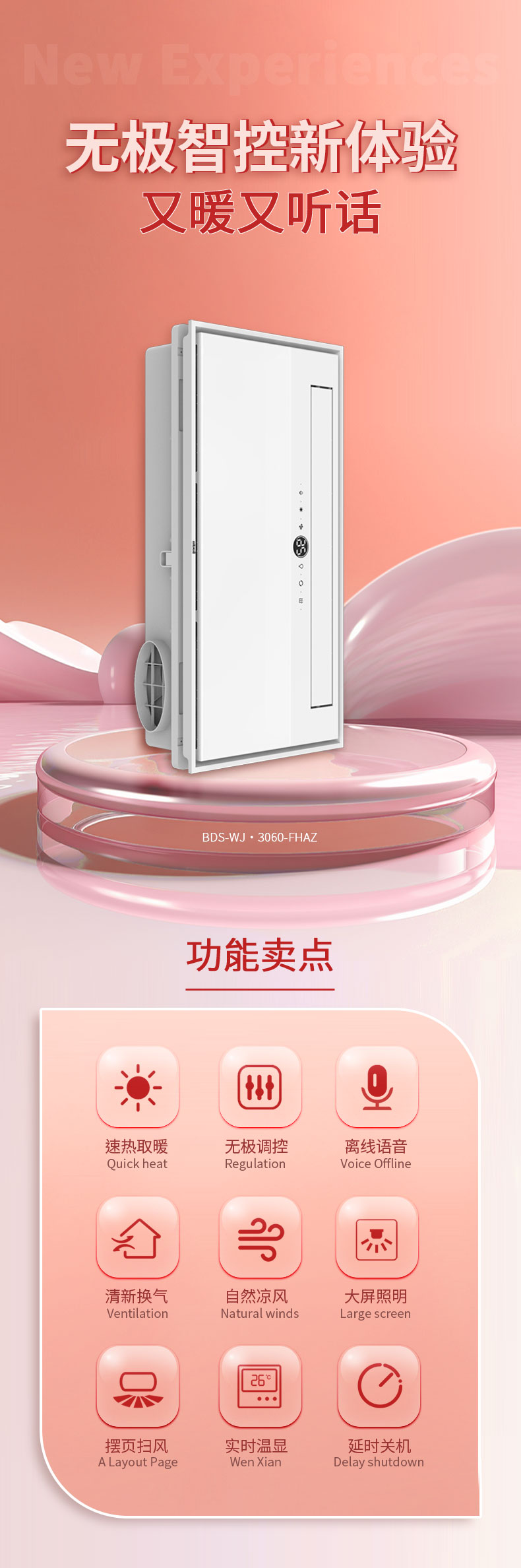 BDS-WJ·3060-FHAZ 300x600（无极）风暖+换气+吹风 - 图片1
