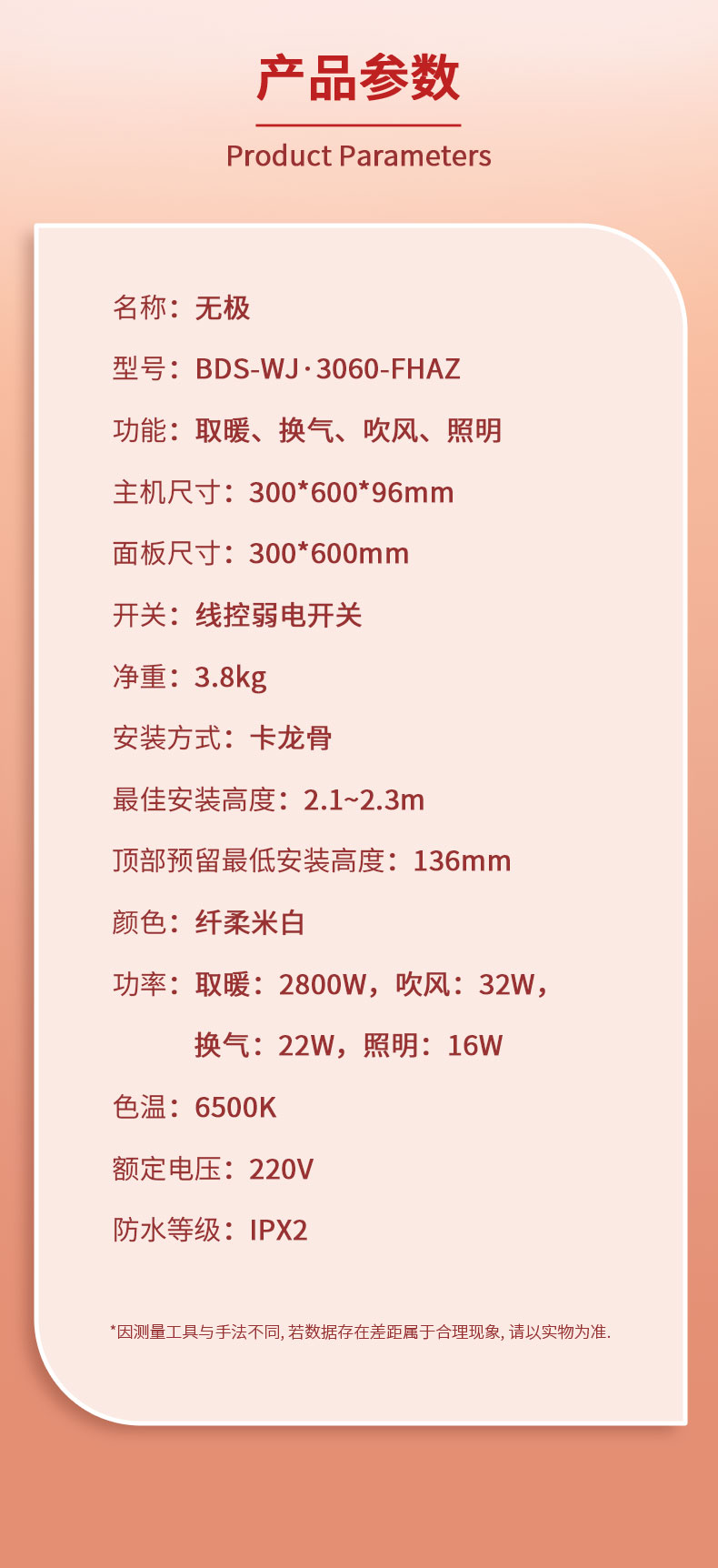 BDS-WJ·3060-FHAZ 300x600（无极）风暖+换气+吹风 - 图片10