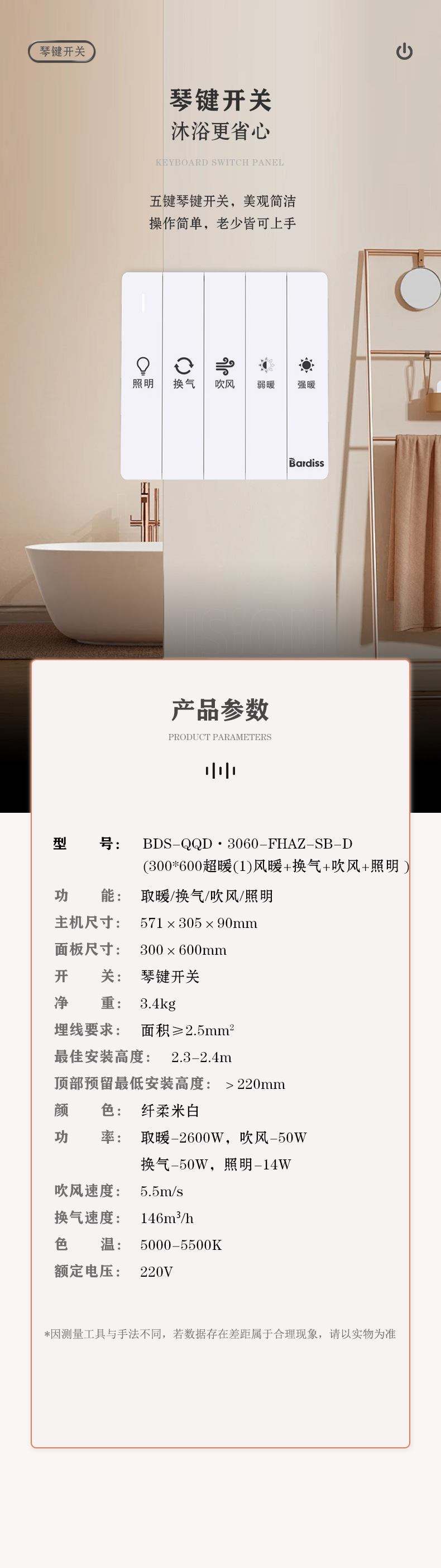 BDS-QQD·3060-FHAZ-SB-D (300x600  超暖（Ⅰ）风暖+换气+吹风+照明 ） - 图片7