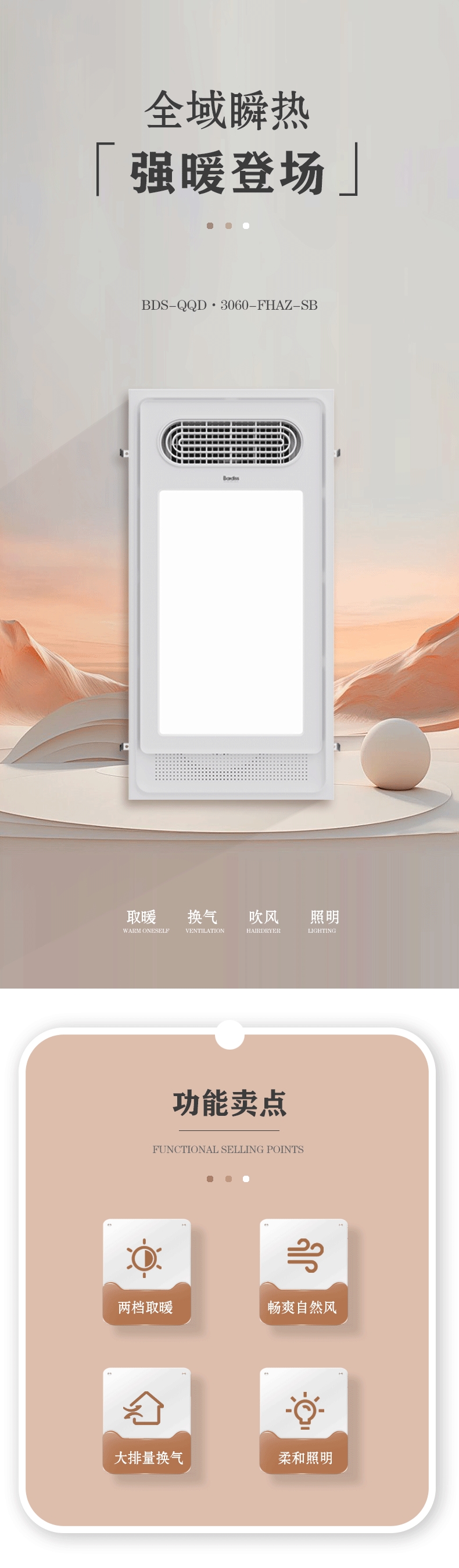 BDS-QQD·3060-FHAZ-SB  (300x600 超暖（Ⅱ） 风暖+换气+吹风+照明 ） - 图片1