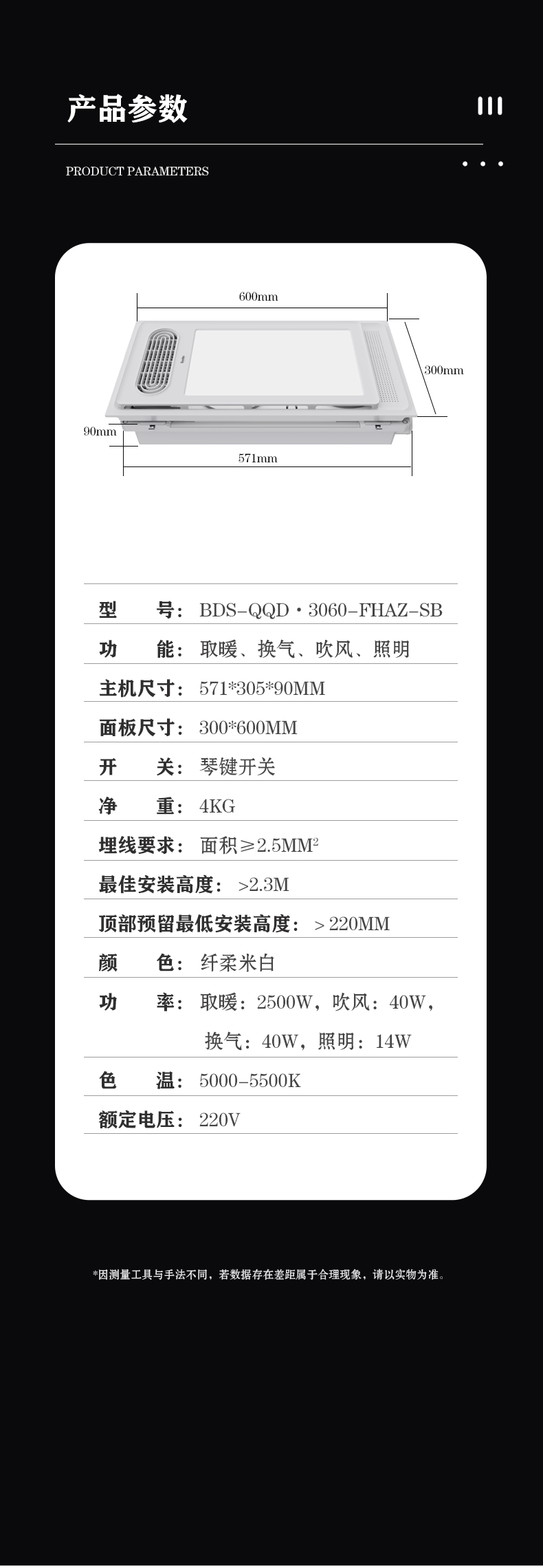 BDS-QQD·3060-FHAZ-SB  (300x600 超暖（Ⅱ） 风暖+换气+吹风+照明 ） - 图片8
