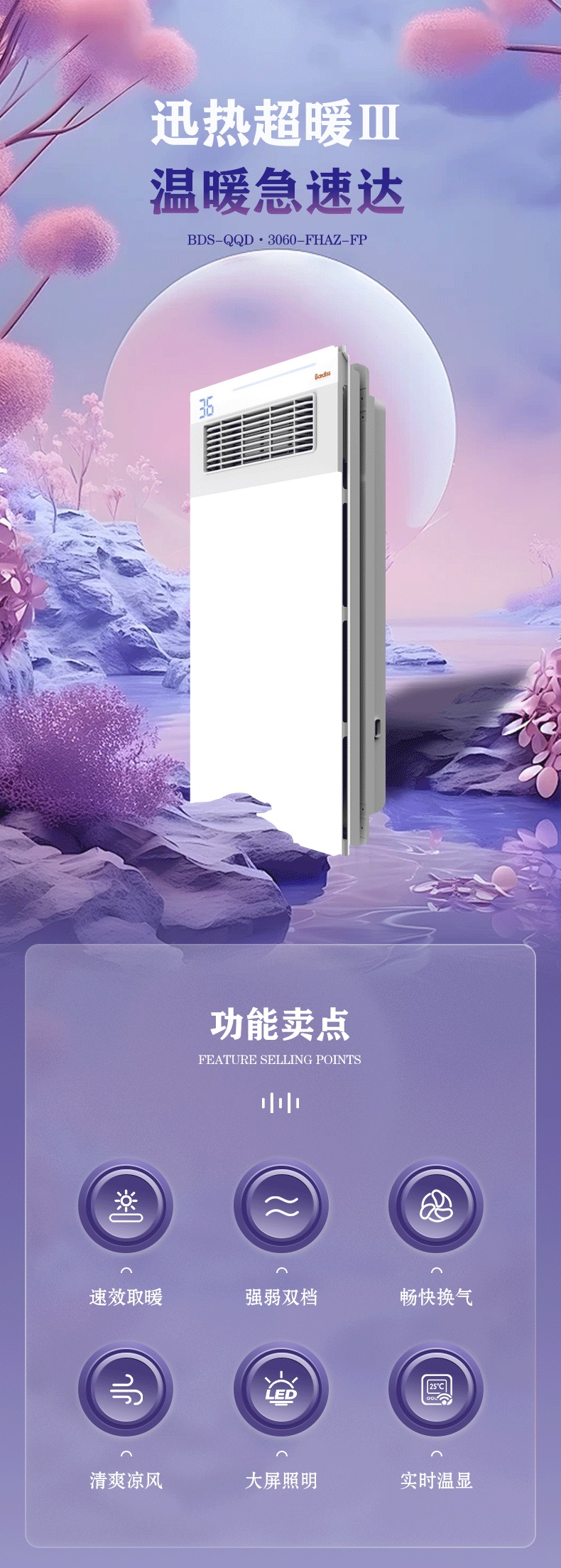 BDS-QQD·3060-FHAZ-FP(300x600超暖（Ⅲ） 风暖+换气+吹风+照明)   - 图片1