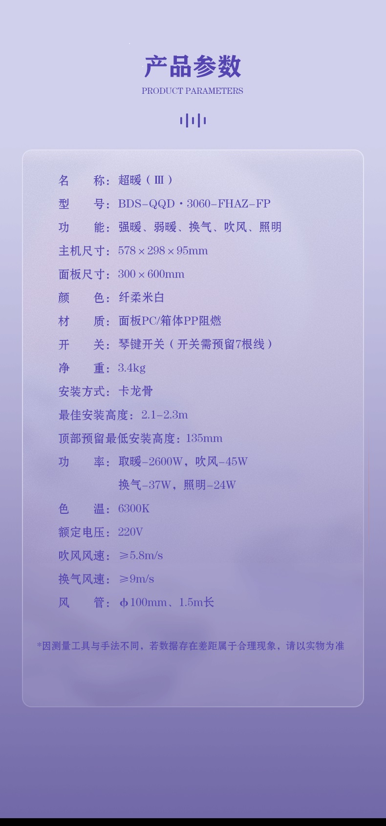 BDS-QQD·3060-FHAZ-FP(300x600超暖（Ⅲ） 风暖+换气+吹风+照明)   - 图片8