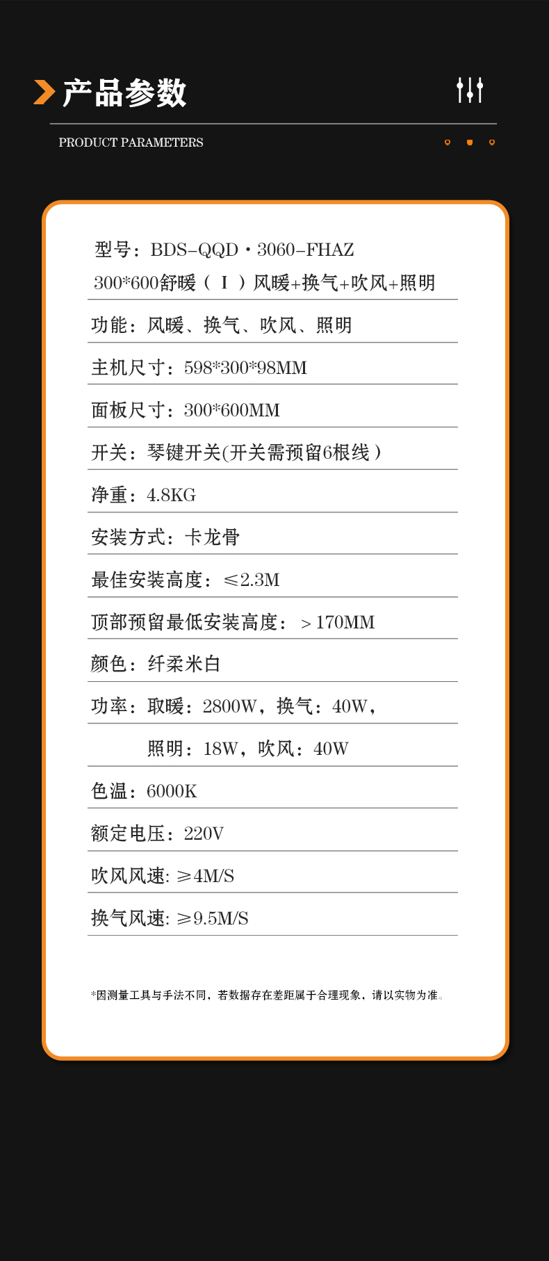BDS-QQD·3060-FHAZ(300x600舒暖（Ⅰ） 风暖+换气+吹风+照明)  - 图片7