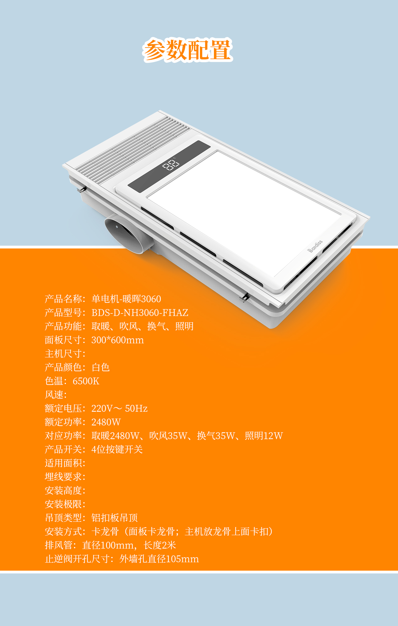 BDS-D-NH3060-FHAZ（300x600 暖晖.风暖+换气+吹风+照明） - 图片7