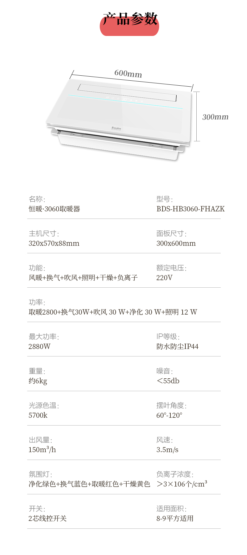 BDS-HB3060-FHAZK恒暖·3060取暖器 - 图片11