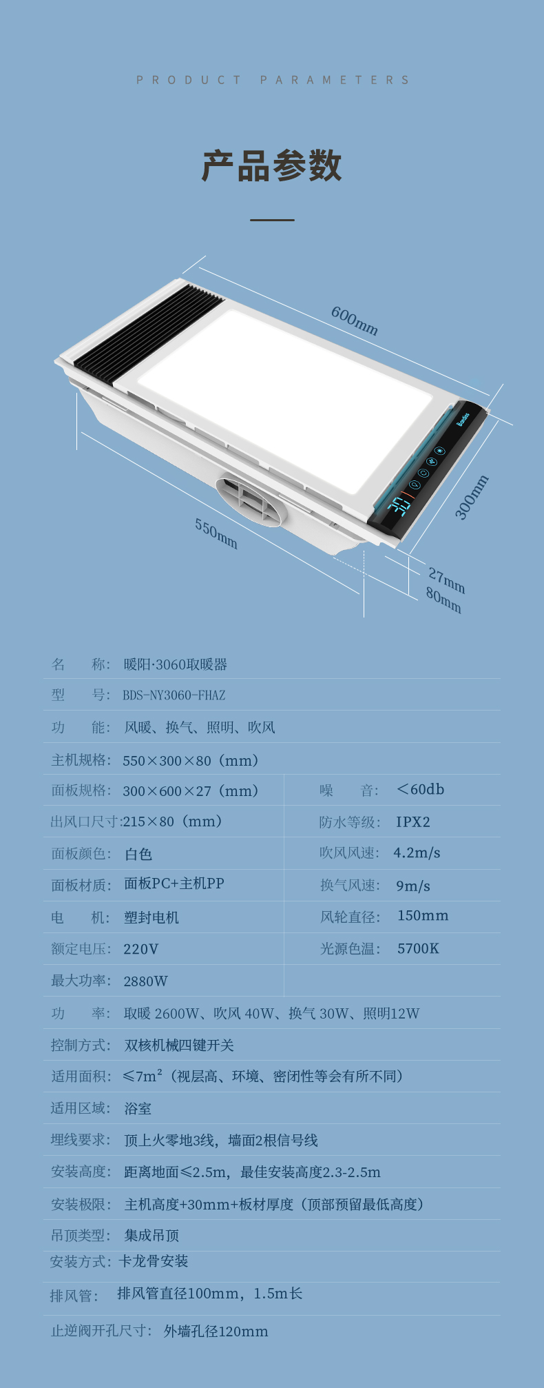 BDS-NY3060-FHAZ（300x600 暖阳.照明+取暖+吹风+换气） - 图片10