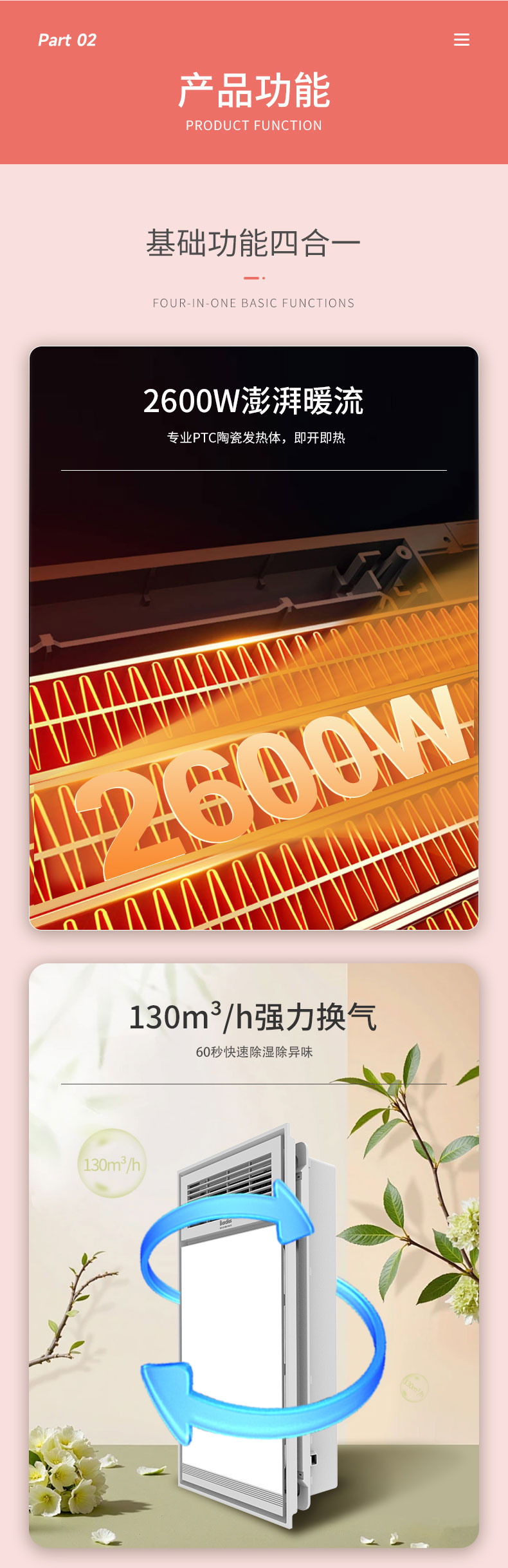 BDS-QD·3060-FHAZ-D(300x600.洁暖.风暖+换气+吹风+照明 ） - 图片3