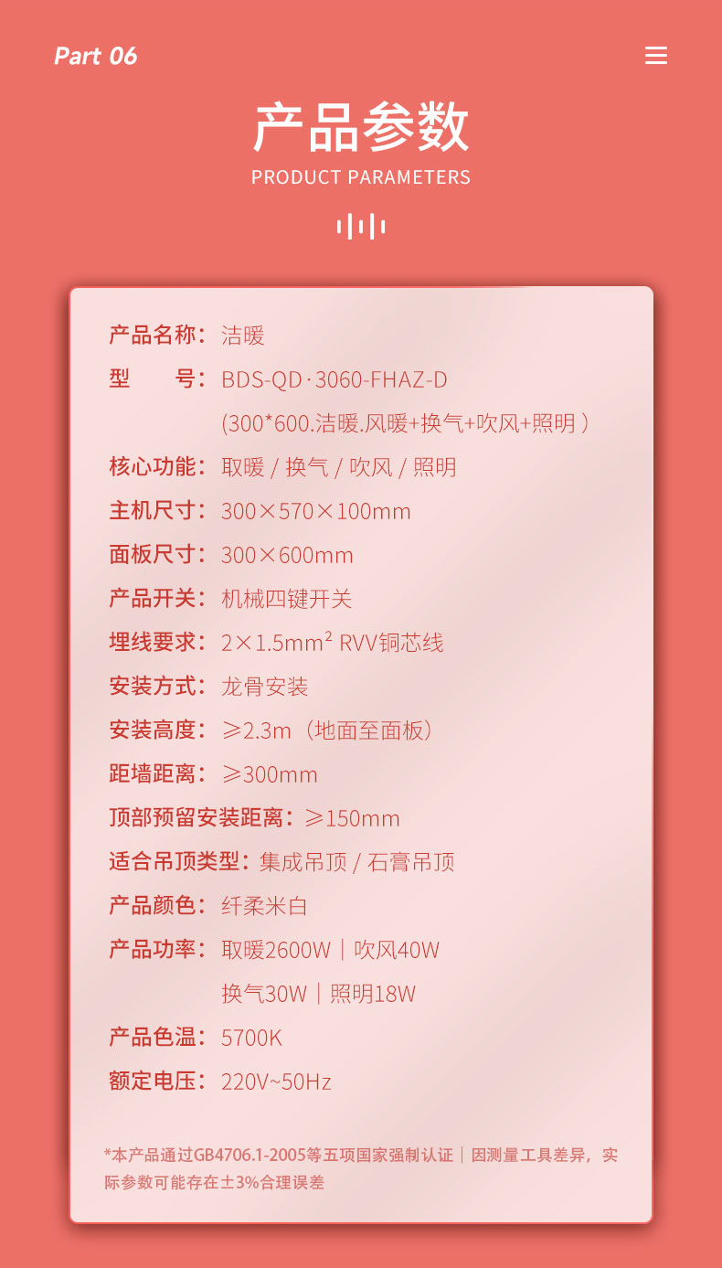 BDS-QD·3060-FHAZ-D(300x600.洁暖.风暖+换气+吹风+照明 ） - 图片8