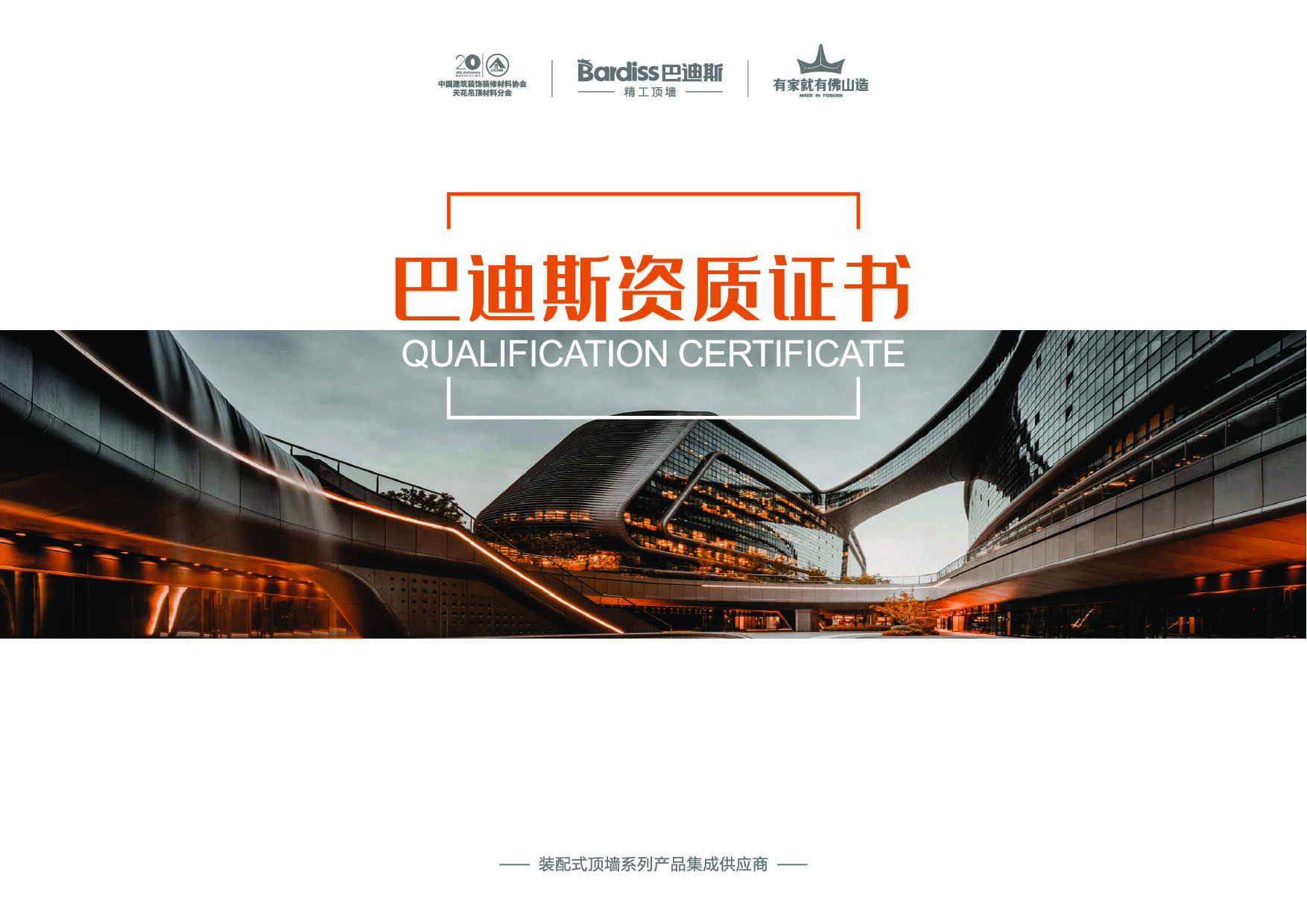 巴迪斯资质证书图册